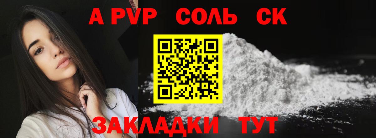 А ПВП кристаллы Ростов Великий