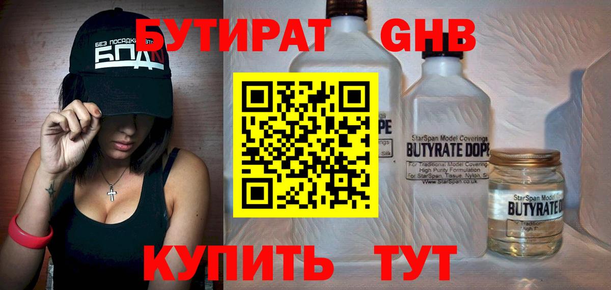 БУТИРАТ 99%  Вход с VPN  Бутират  Ростов Великий 