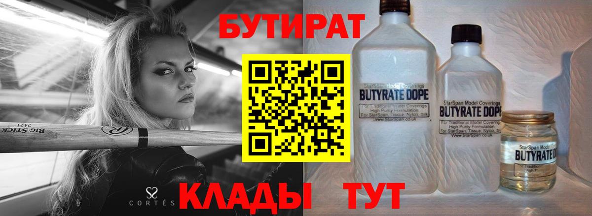 БУТИРАТ BDO Ростов Великий