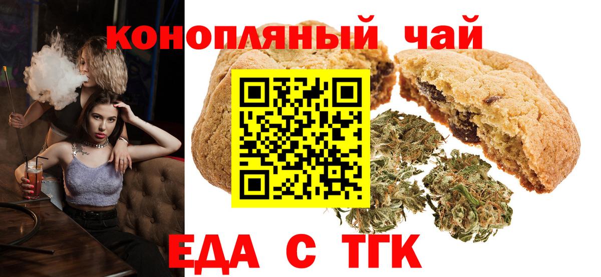 Печенье с ТГК марихуана  Вход с VPN  Ростов Великий 