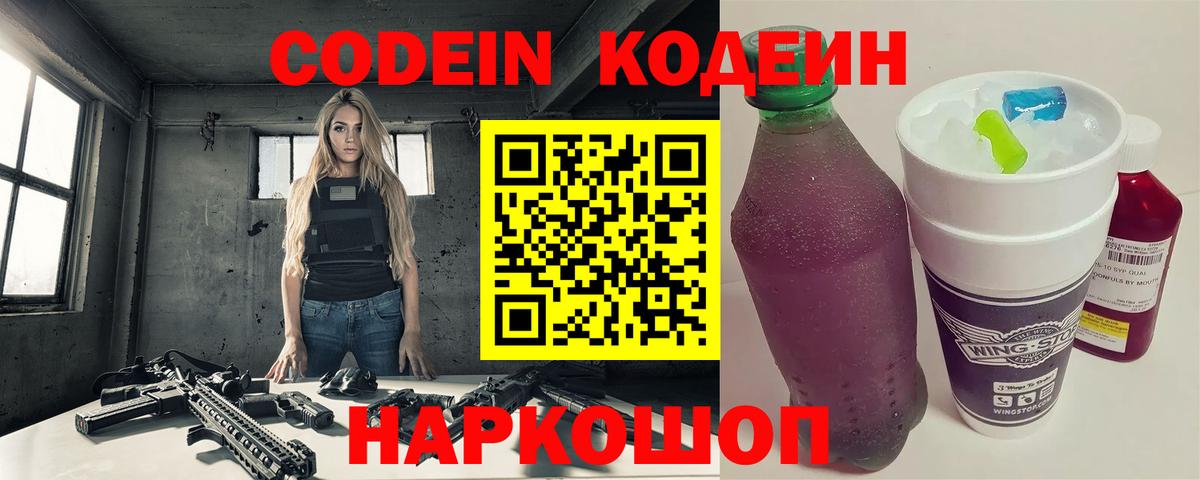 Кодеиновый сироп Lean Purple Drank  Вход с VPN  Ростов Великий  Кодеиновый сироп Lean Purple Drank 