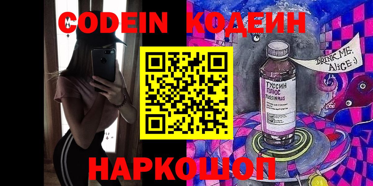 Codein напиток Lean (лин) Ростов Великий