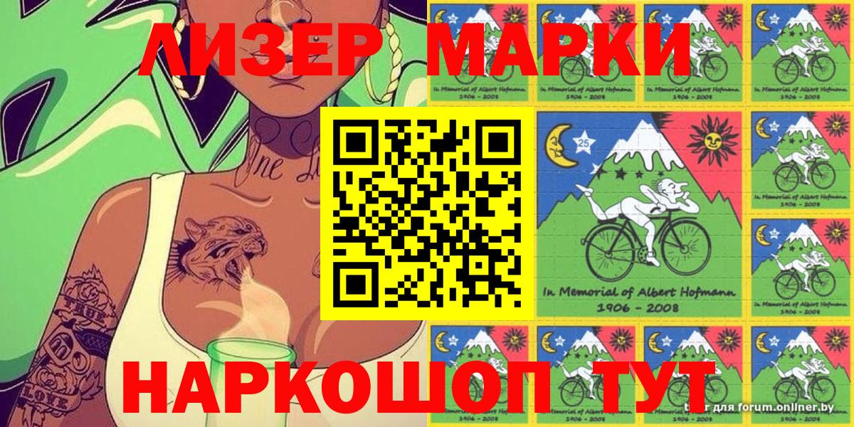 Марки 25I-NBOMe 1,5мг Ростов Великий